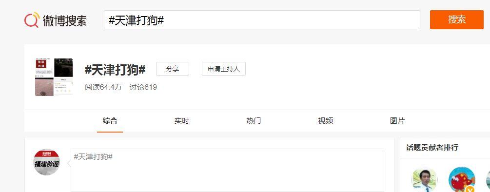 天津打狗成热门话题，官方辟谣处以造谣者200元行政处罚，重申养狗规定