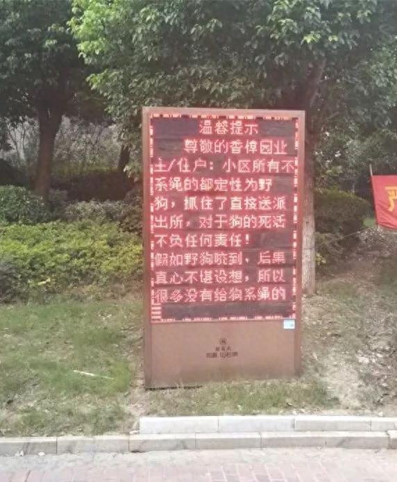 苏州一小区劝业主拴狗绳:不系绳的直接送派出所(小区里的狗不栓绳归物业管吗) 苏州一小区劝业主拴狗绳:不系绳的直接送派出所(小区里的狗不栓绳归物业管吗)