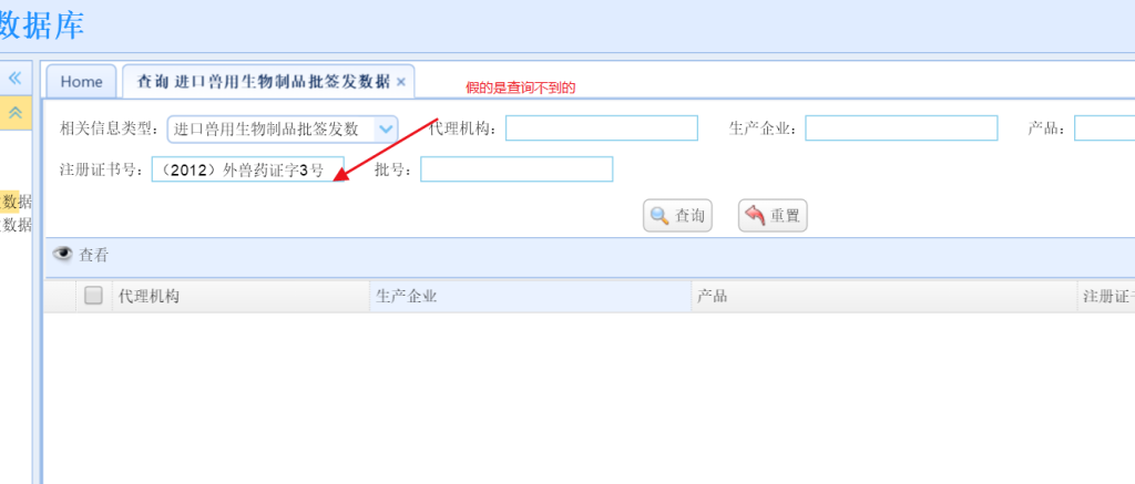 真假宠物兽药疫苗信息对比,中国兽药信息网一查就知真假(中国兽药信息查询) 真假宠物兽药疫苗信息对比,中国兽药信息网一查就知真假(中国兽药信息查询)