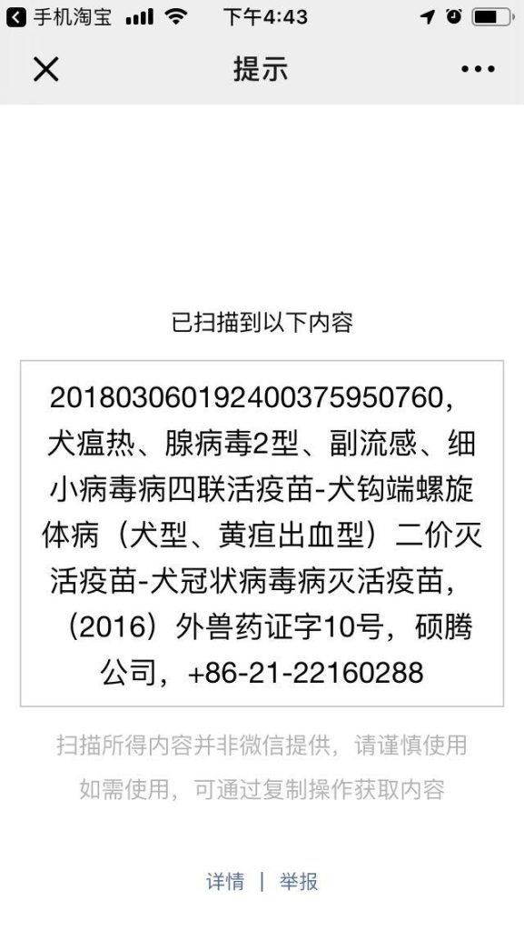 真假宠物兽药疫苗信息对比,中国兽药信息网一查就知真假(中国兽药信息查询) 真假宠物兽药疫苗信息对比,中国兽药信息网一查就知真假(中国兽药信息查询)