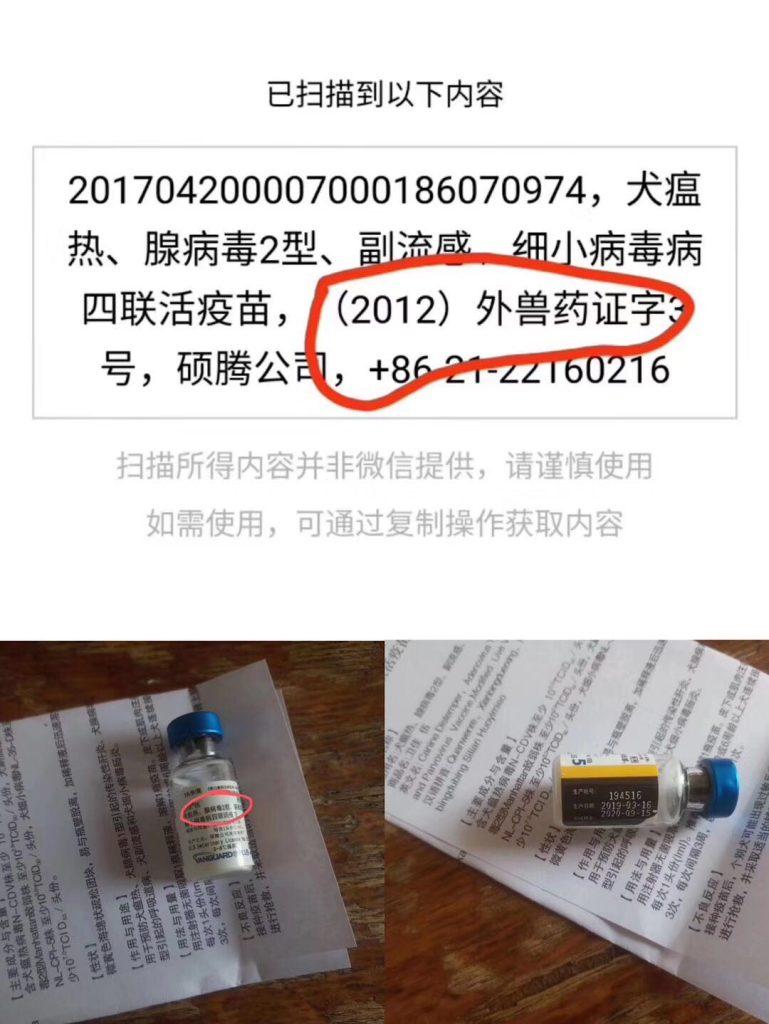真假宠物兽药疫苗信息对比，中国兽药信息网一查就知真假（中国兽药信息查询）