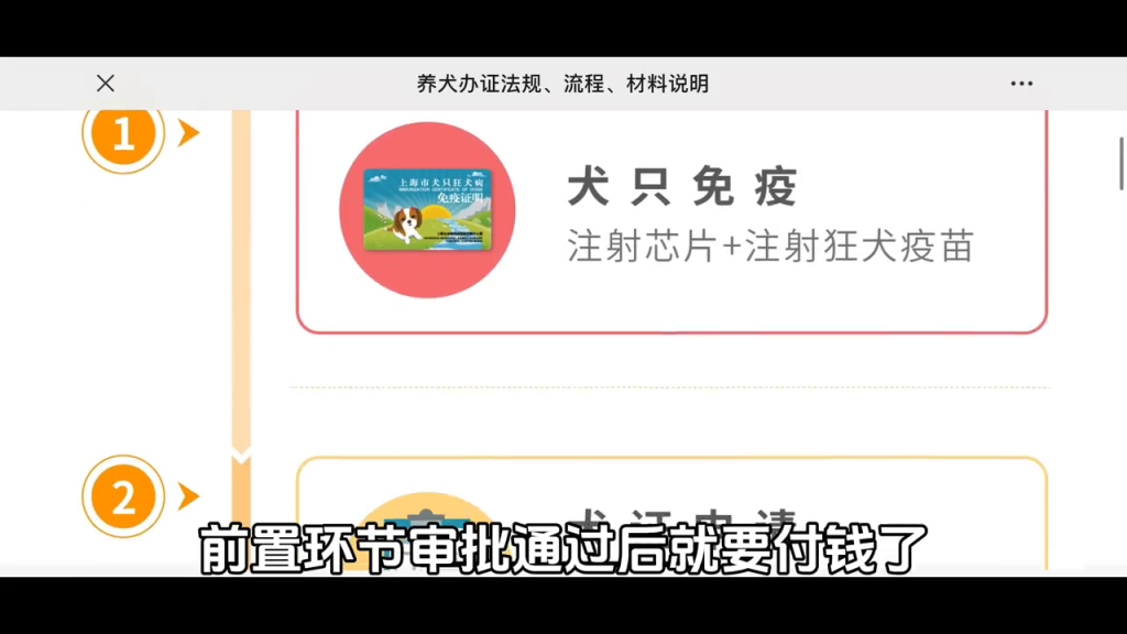 2024年上海犬证办理教程（上海犬证怎么办）